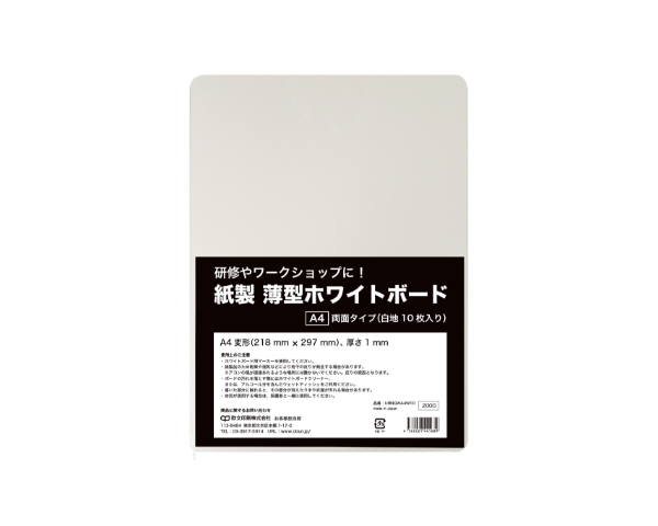 紙製 薄型ホワイトボード