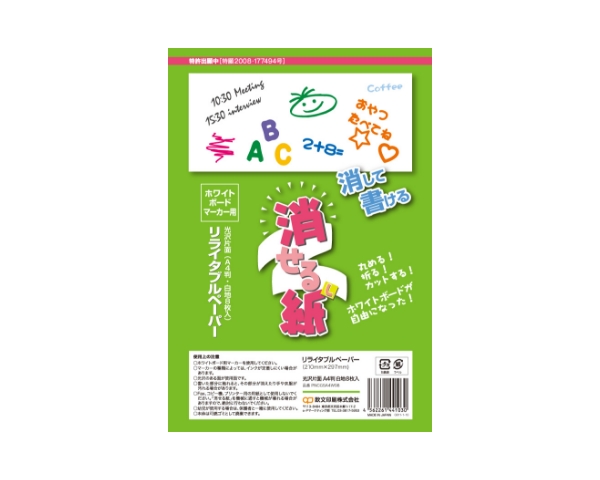 消せる紙