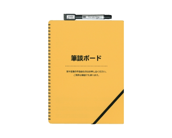 筆談ボード