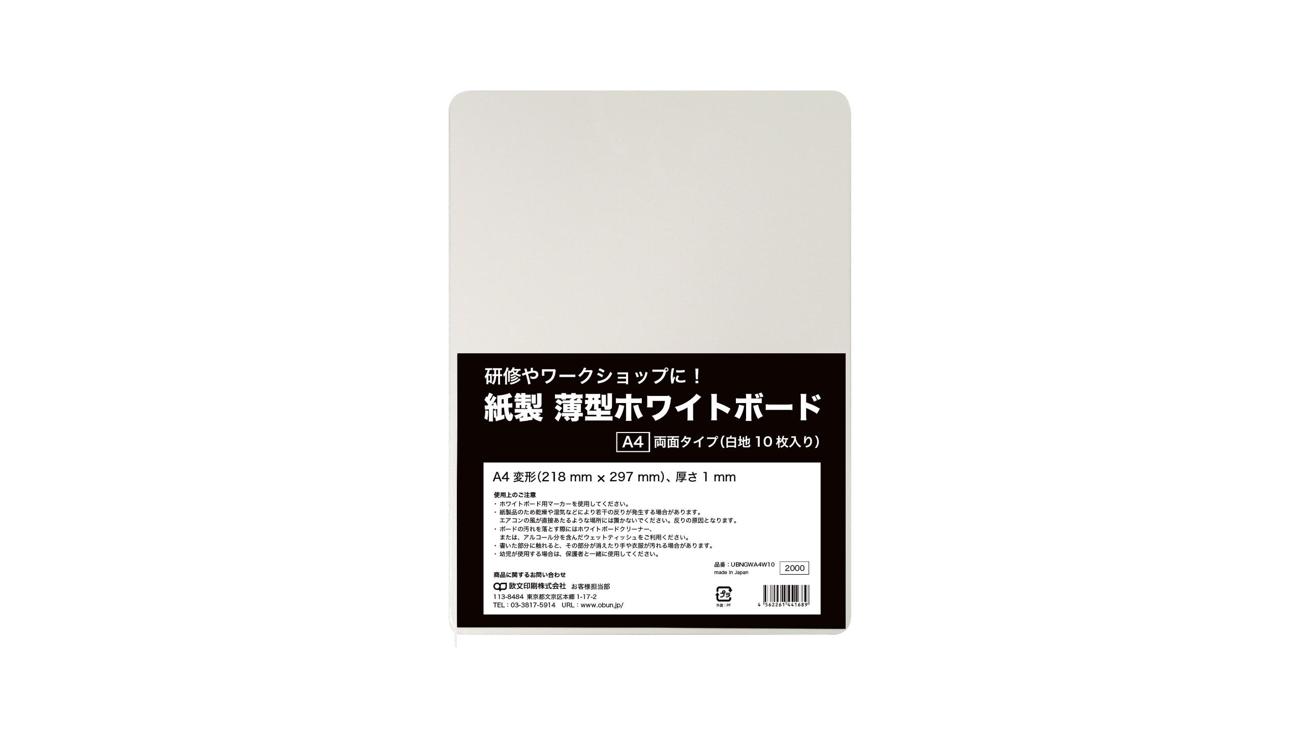 紙製 薄型ホワイトボード